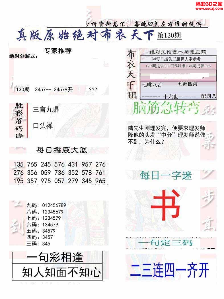 3d2022130期原始绝对布衣1234