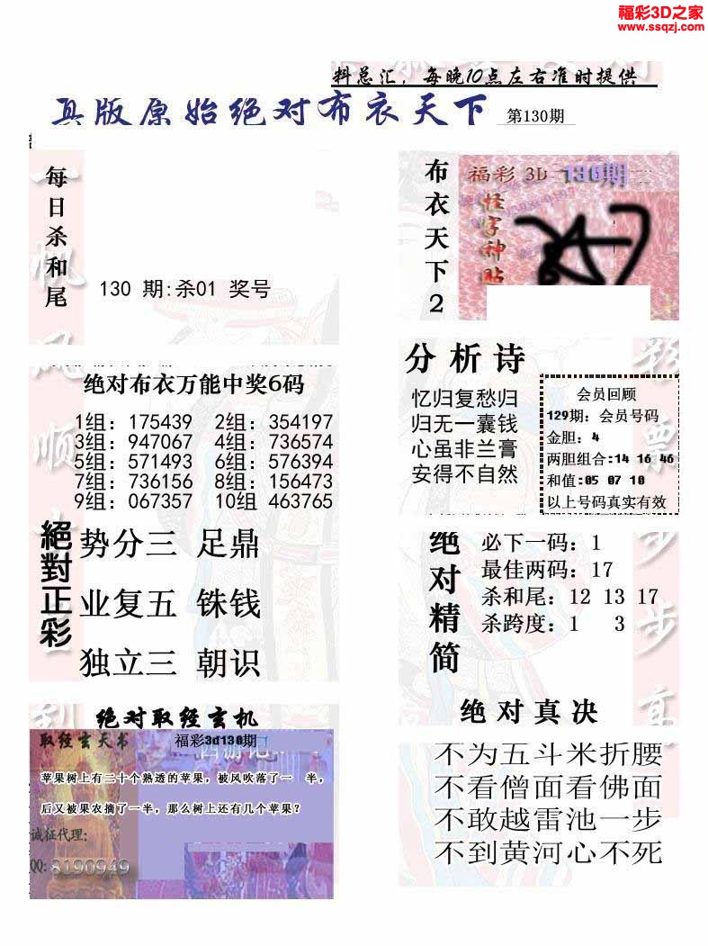 3d2022130期原始绝对布衣1234