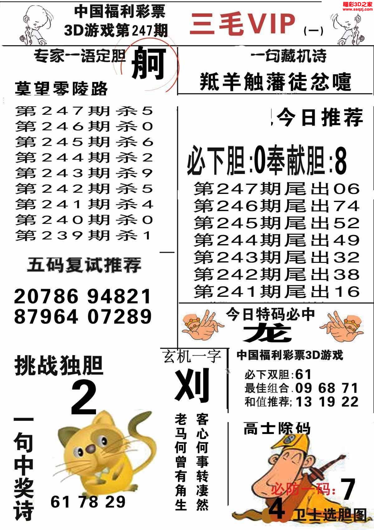 3d2022247期三毛图库第一版