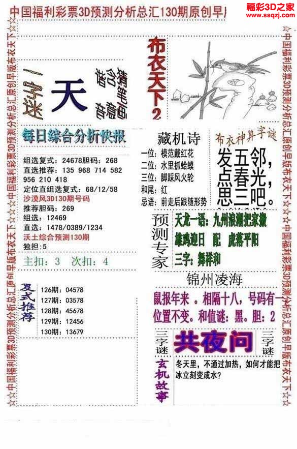 3d2022130期精华早版布衣12