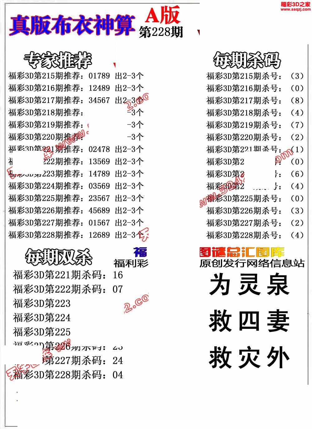 3d2022228期布衣神算AB版