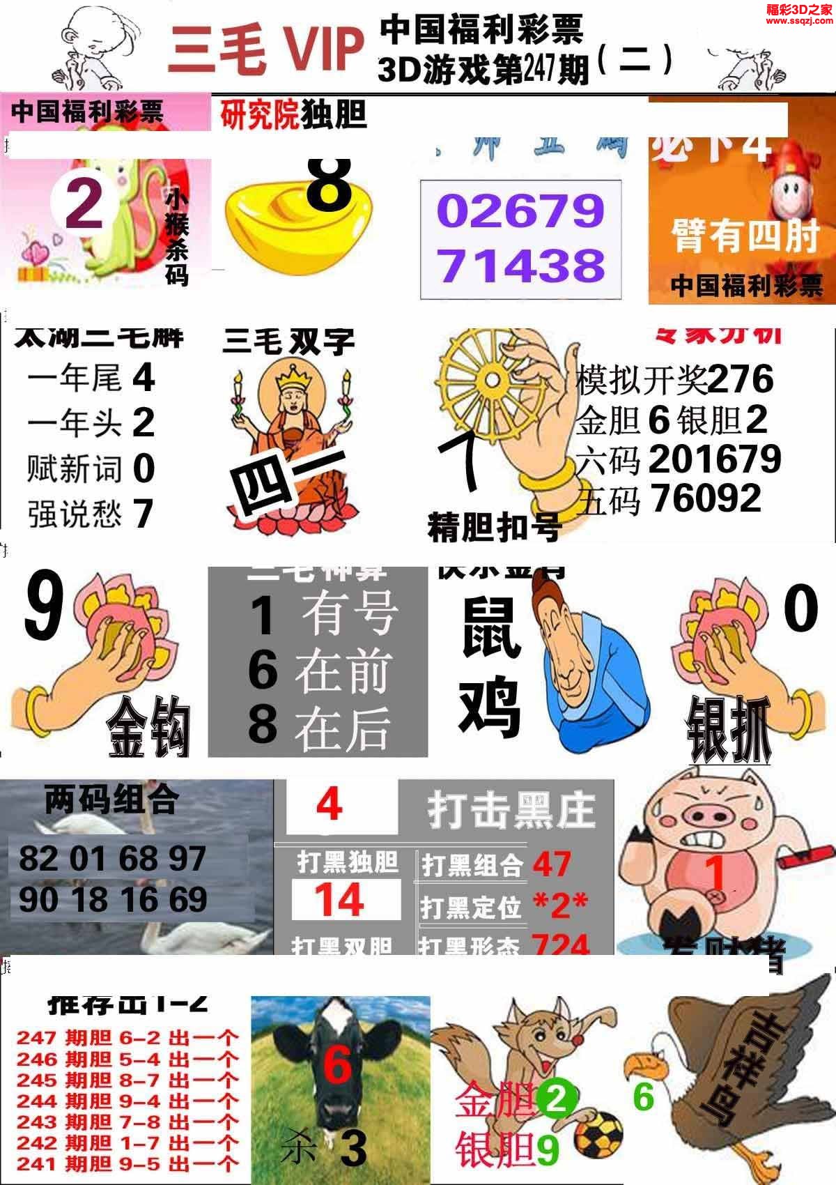 3d2022247期三毛图库第二版