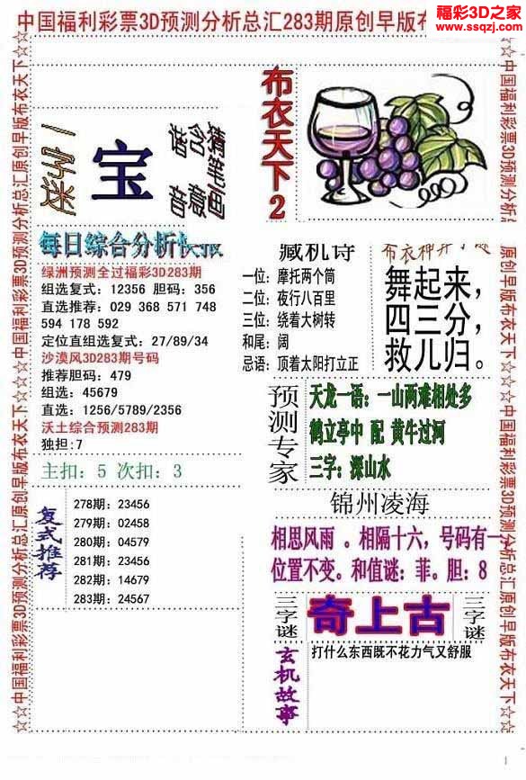 3d2022283期精华早版布衣12