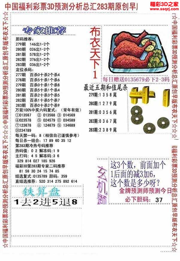 3d2022283期精华早版布衣12