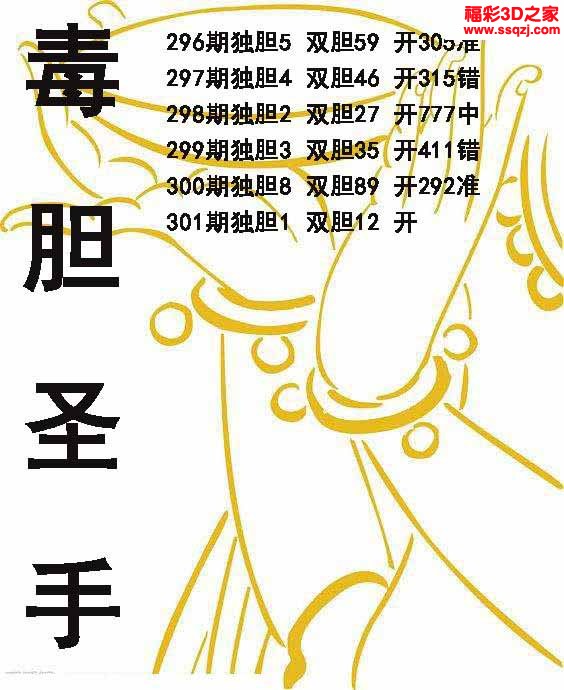3d2022301期毒胆圣手 中9