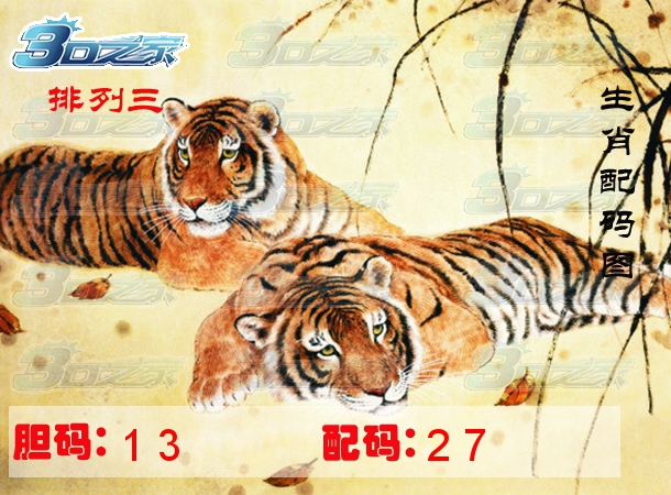 排列三2022349期:生肖配码图