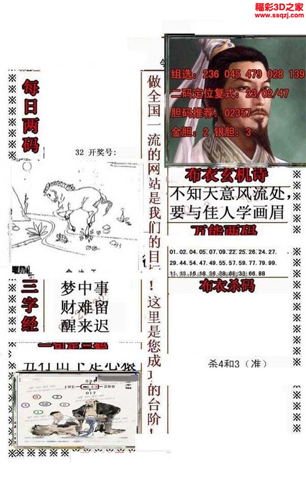 3d2022130期新会员布衣