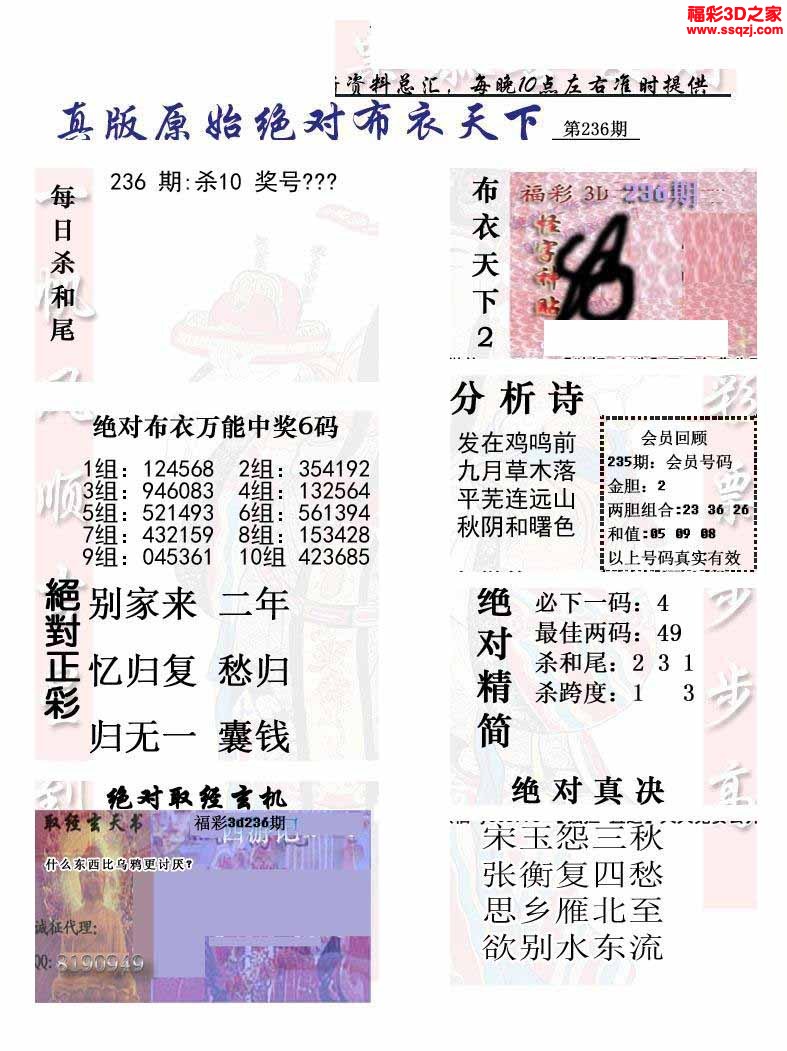 3d2022236期原始绝对布衣1234