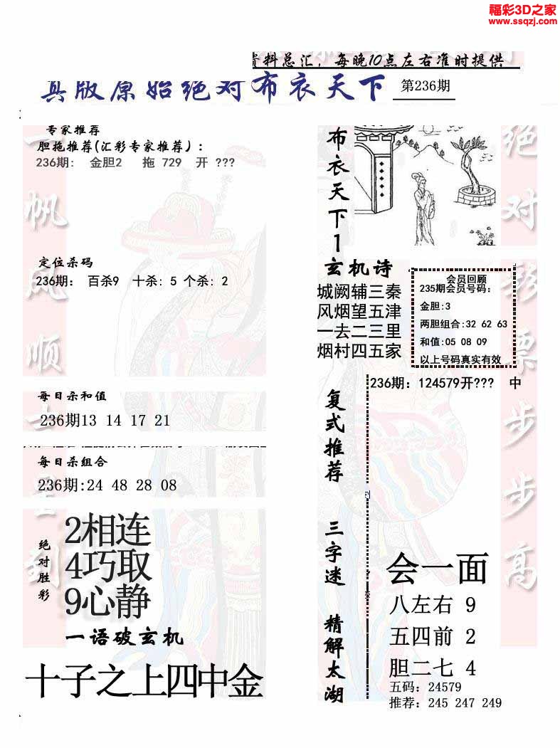 3d2022236期原始绝对布衣1234