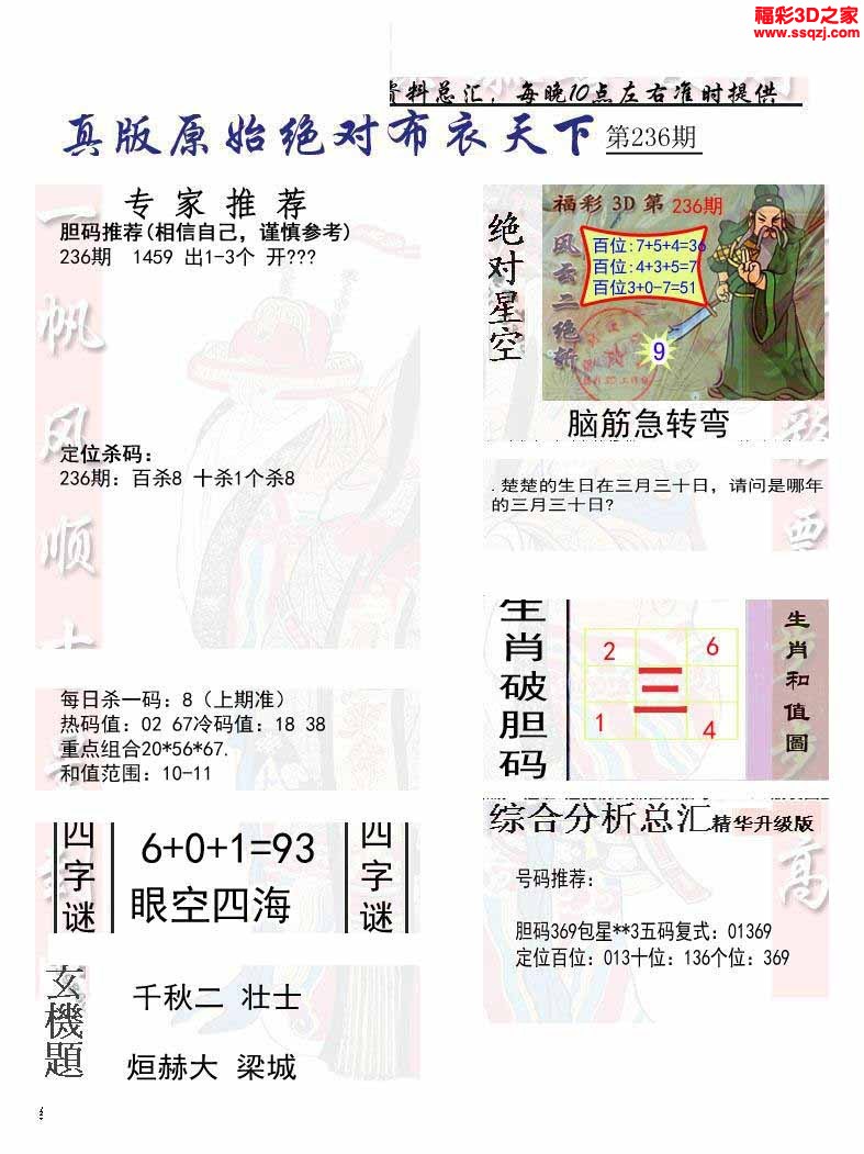 3d2022236期原始绝对布衣1234