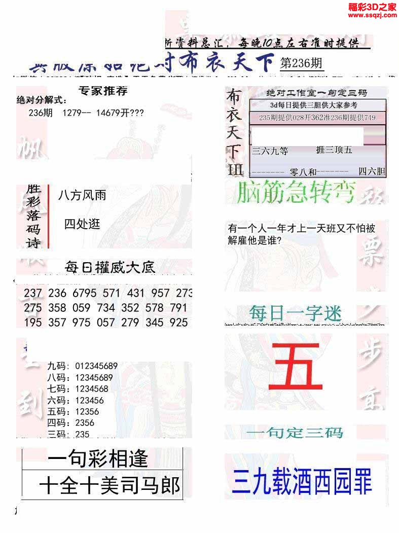 3d2022236期原始绝对布衣1234