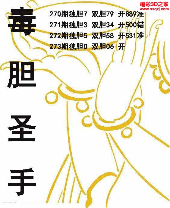 3d2022273期毒胆圣手 中5