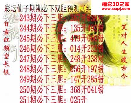 3d2022251期彩坛仙子期期必下