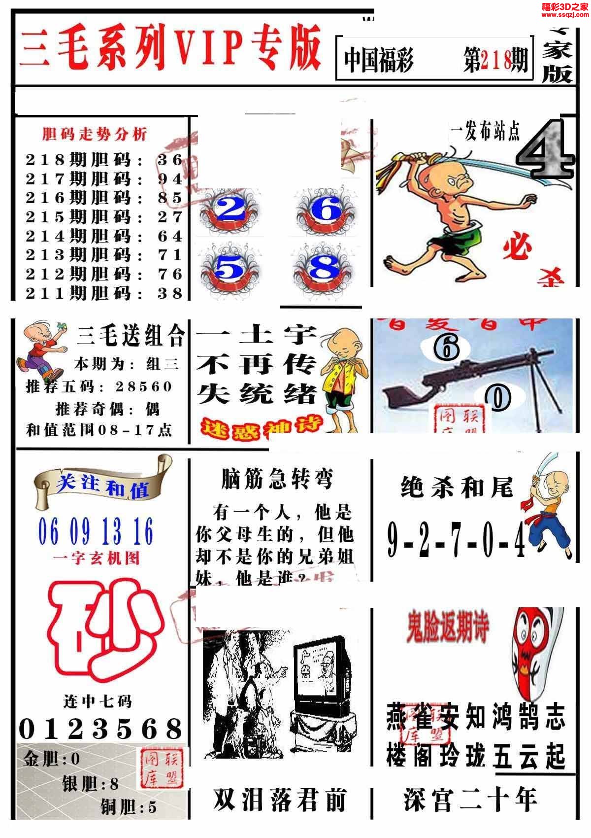3d2022218期三毛图谜专家版