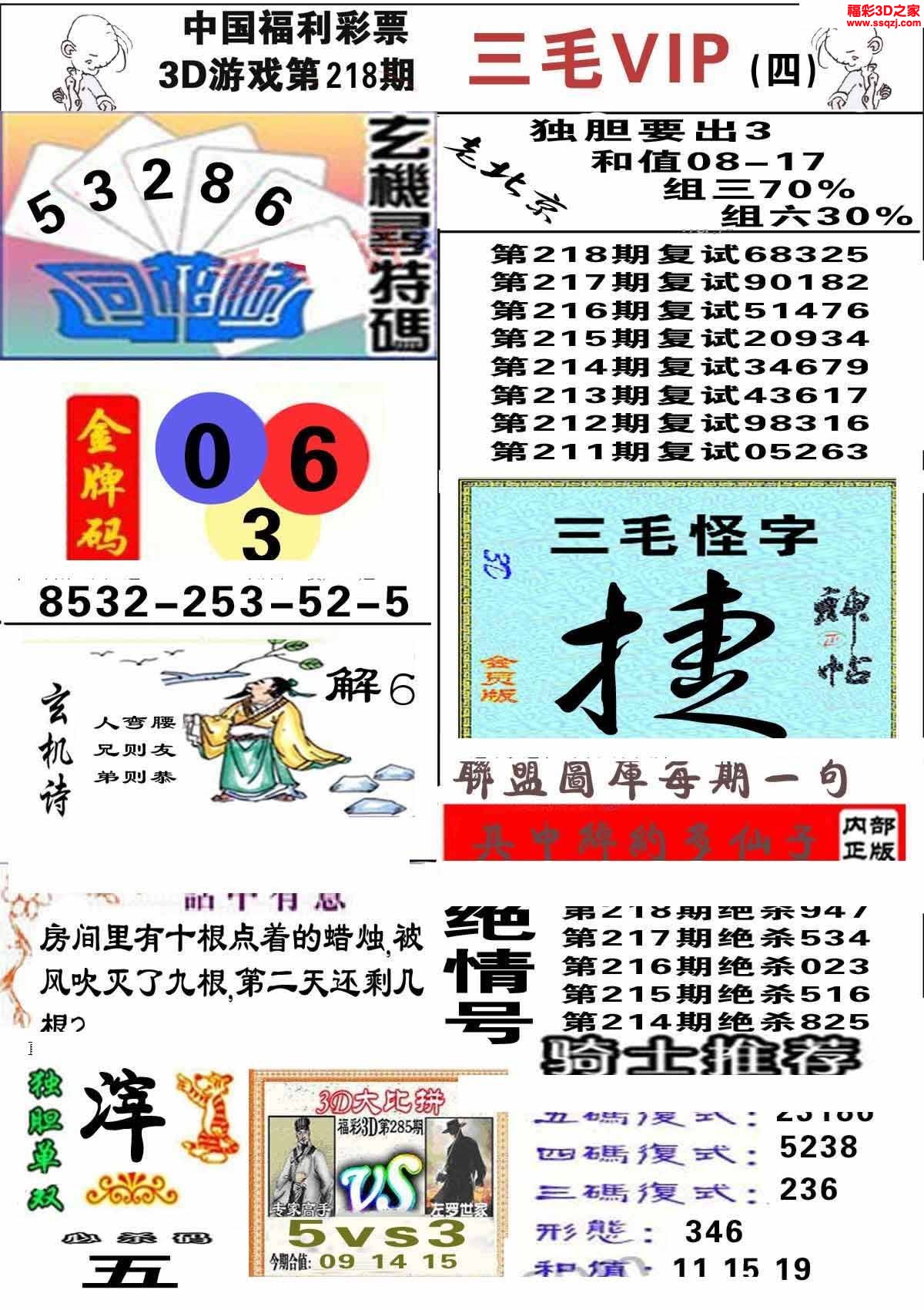 3d2022218期三毛图库第四版