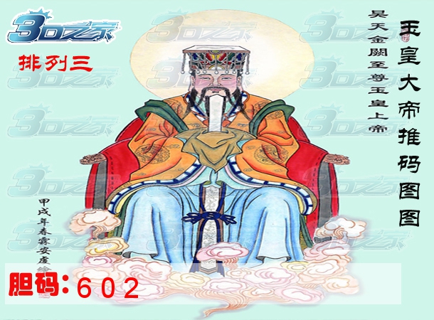 排列三2022343期:玉皇大帝推码图