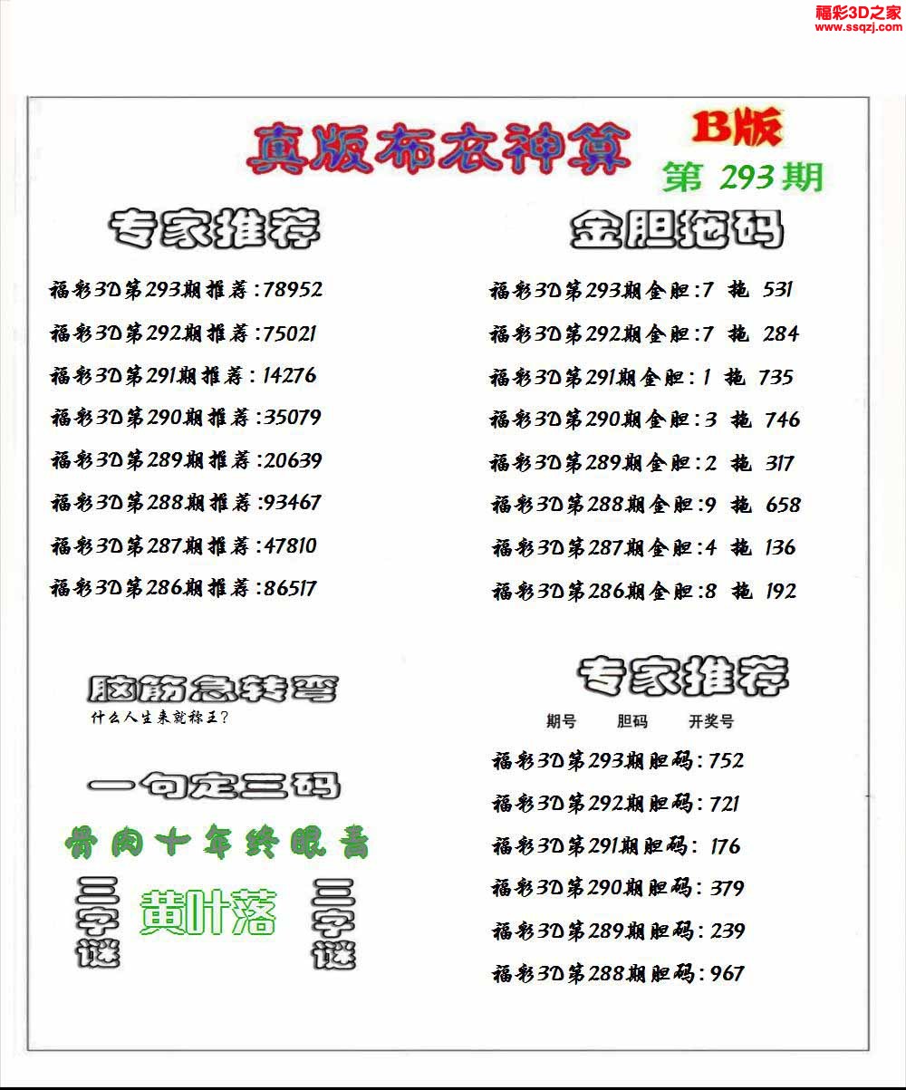 3d2022293期布衣神算AB版