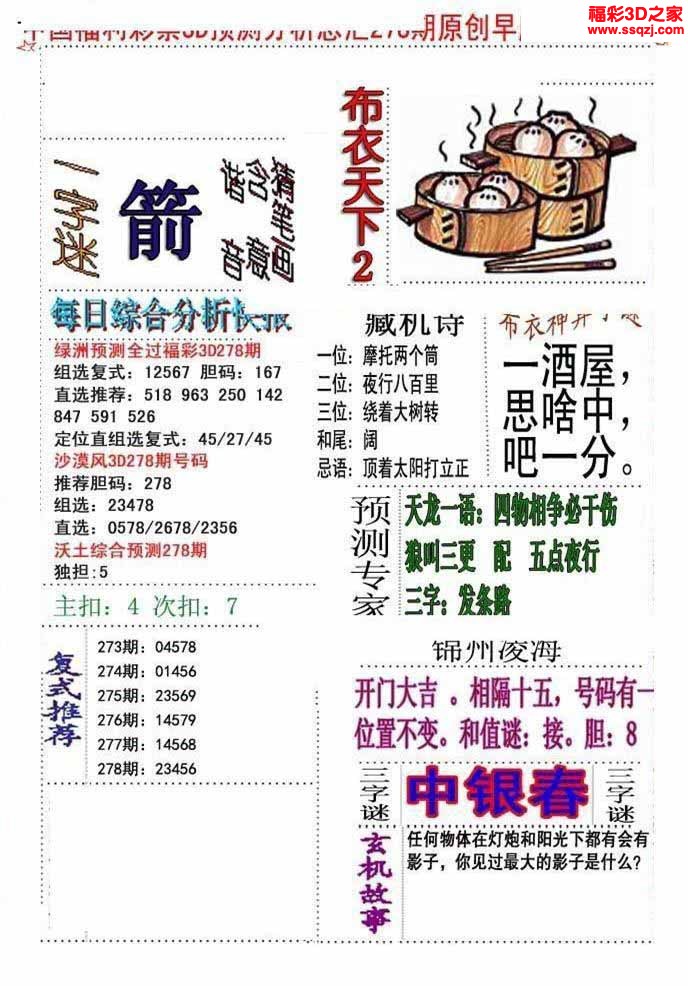 3d2022278期精华早版布衣12