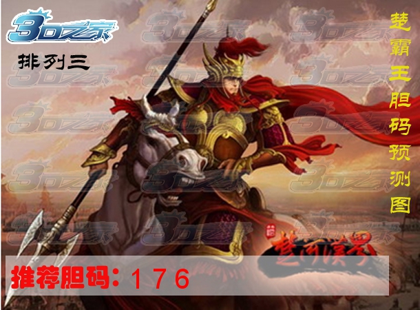 排列三2022151期:楚霸王胆码预测图