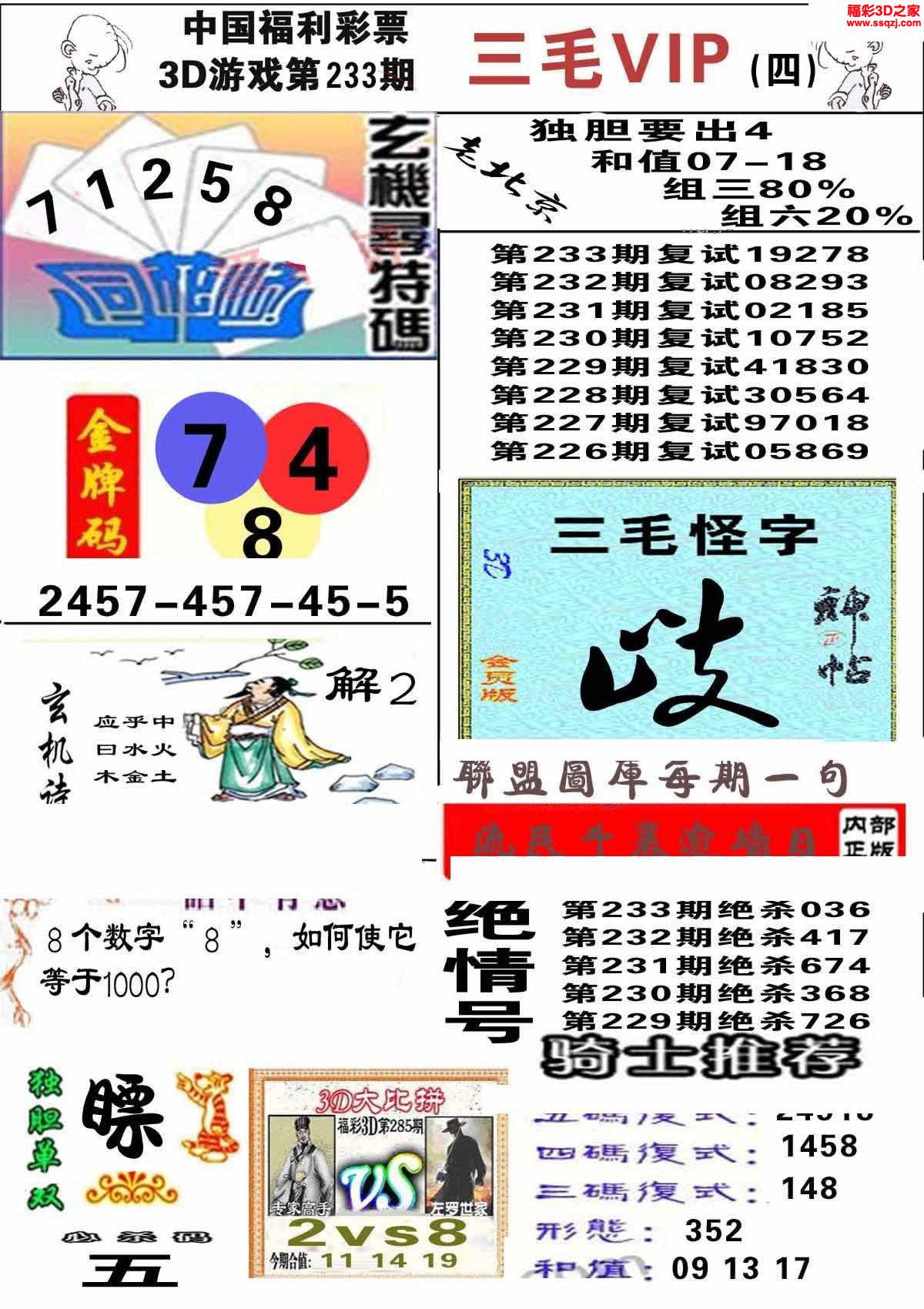 3d2022233期三毛图库第四版