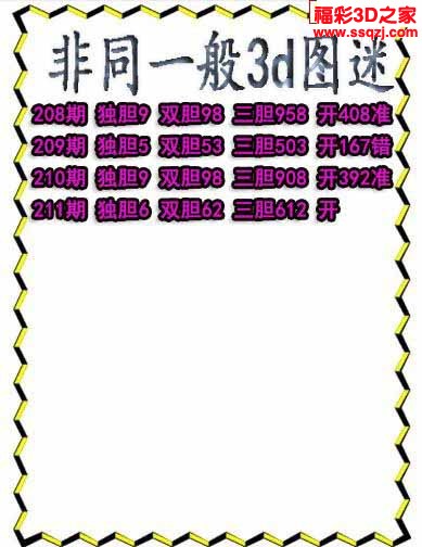 3d2022211期非同一般独胆独胆 中9