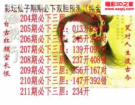 3d2022211期彩坛仙子期期必下