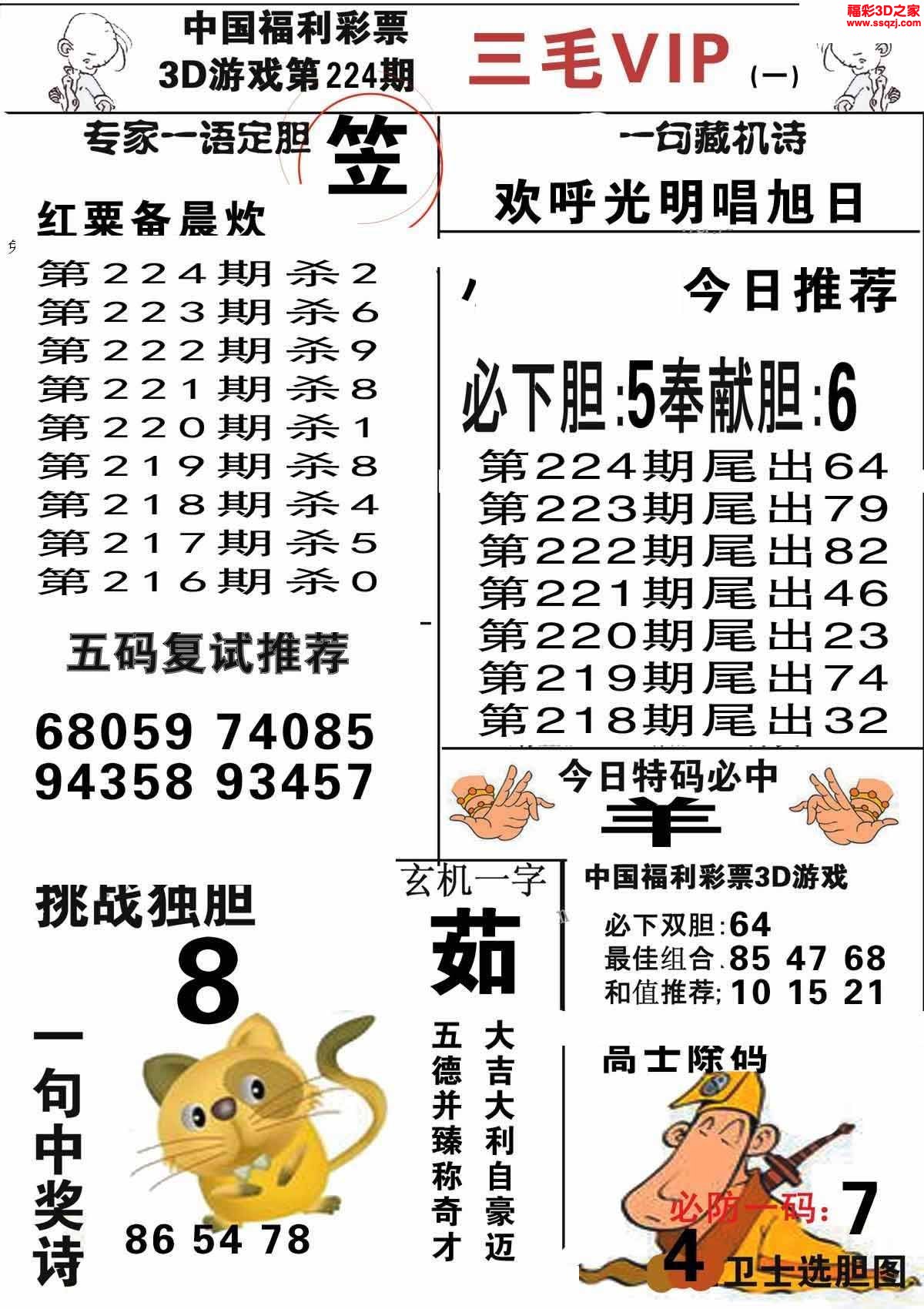 3d2022224期三毛图库第一版