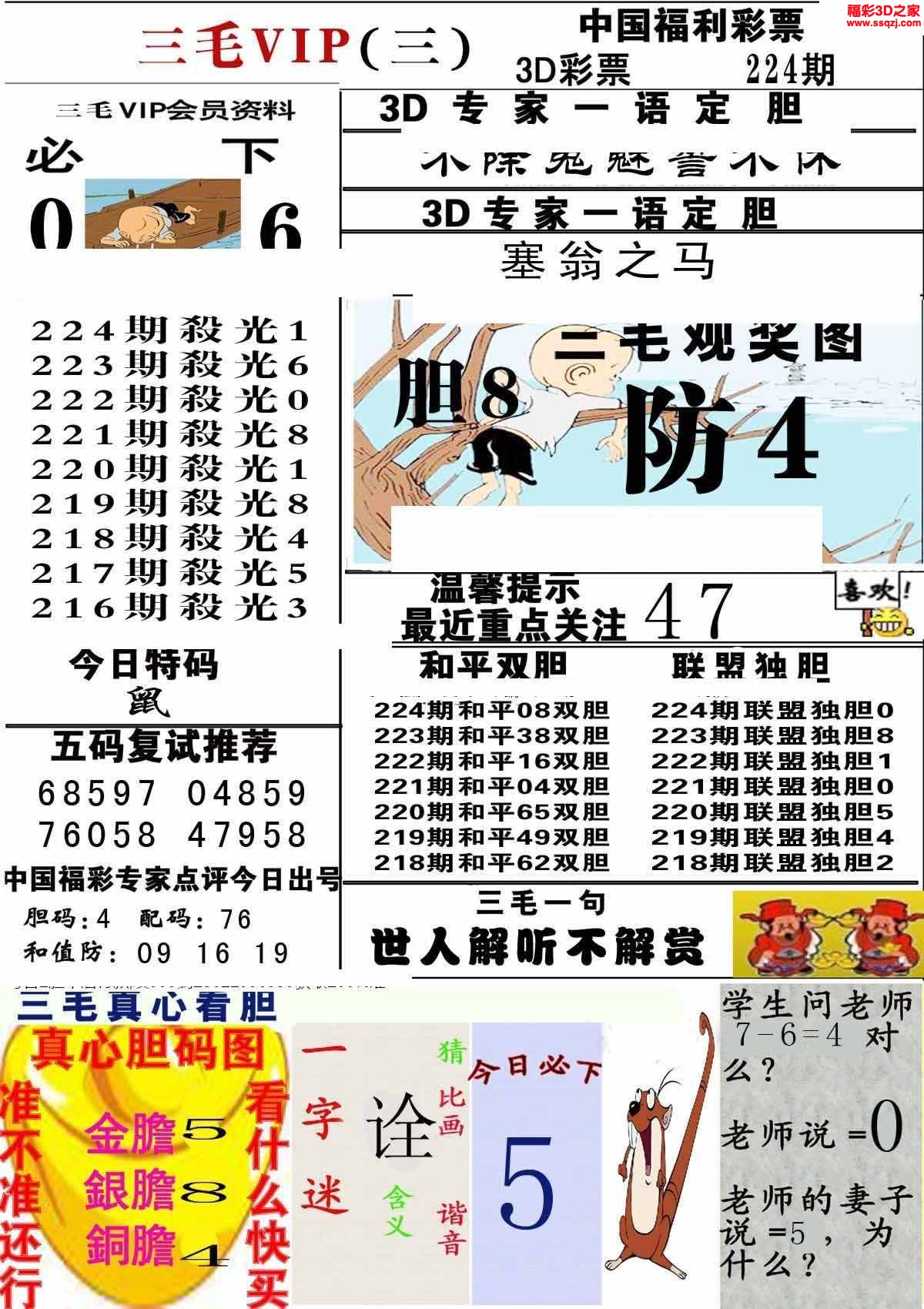 3d2022224期三毛图库第三版