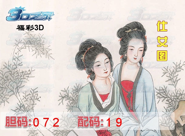 3D2022299期:仕女图