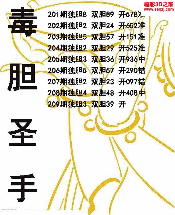 3d2022209期毒胆圣手 中48