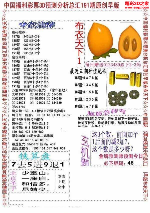 3d2022191期真精华会员布衣12