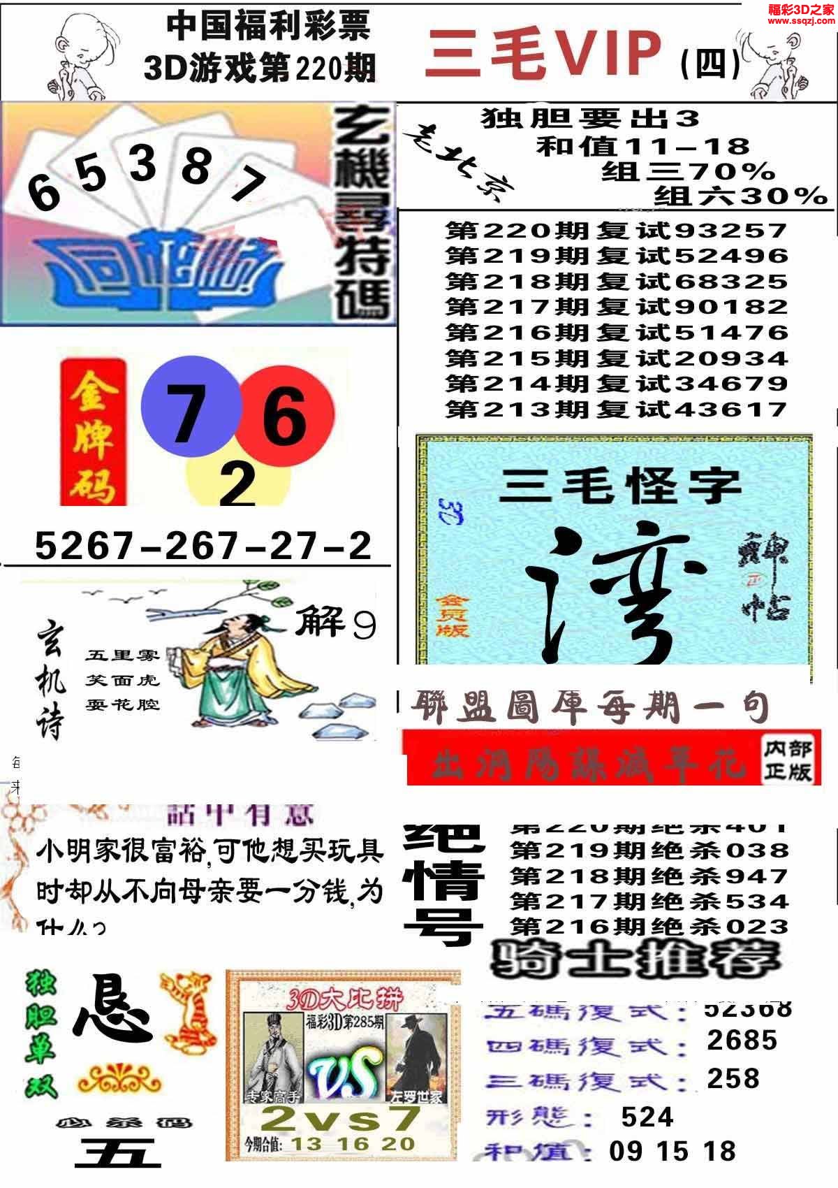 3d2022220期三毛图库第四版