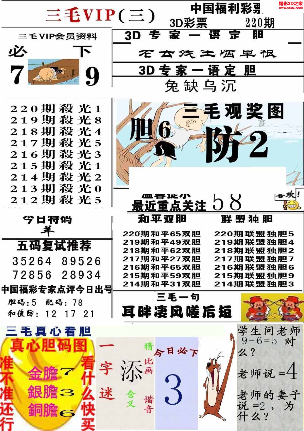 3d2022220期三毛图库第三版