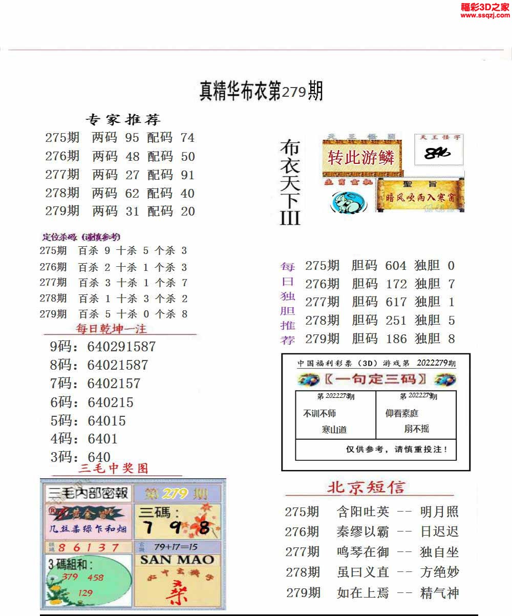 3d2022279期原始绝对布衣1234