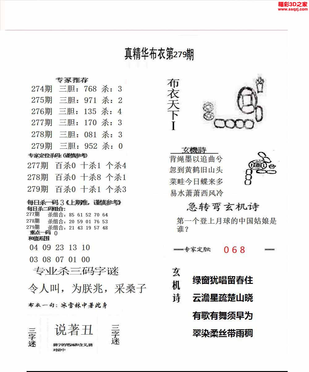 3d2022279期原始绝对布衣1234