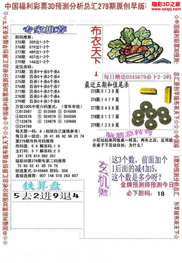 3d2022279期真精华会员布衣12