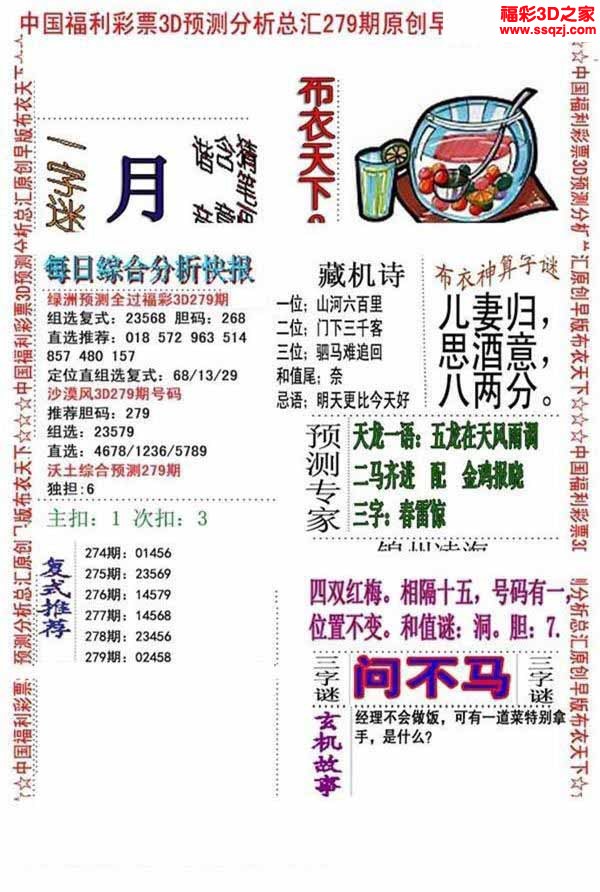 3d2022279期真精华会员布衣12