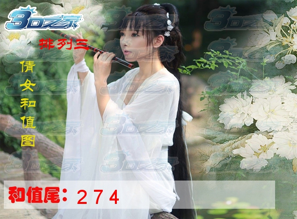 排列三2023276期:倩女和值图