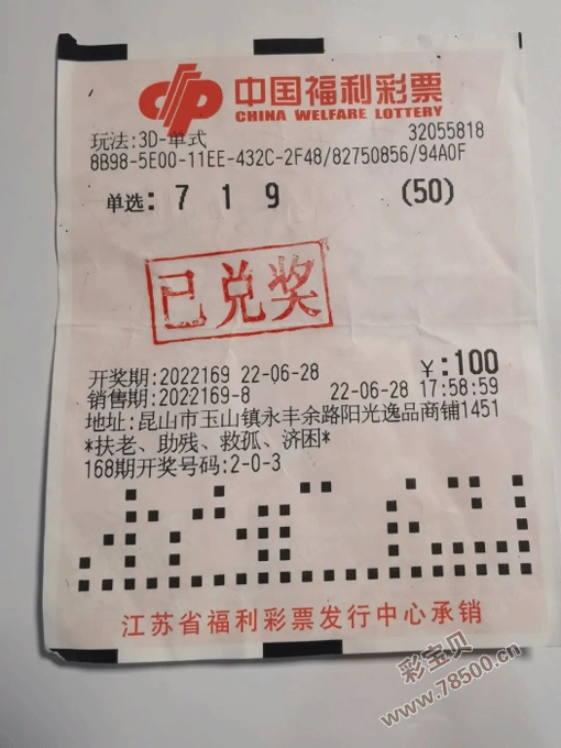 3D开奖结果号码