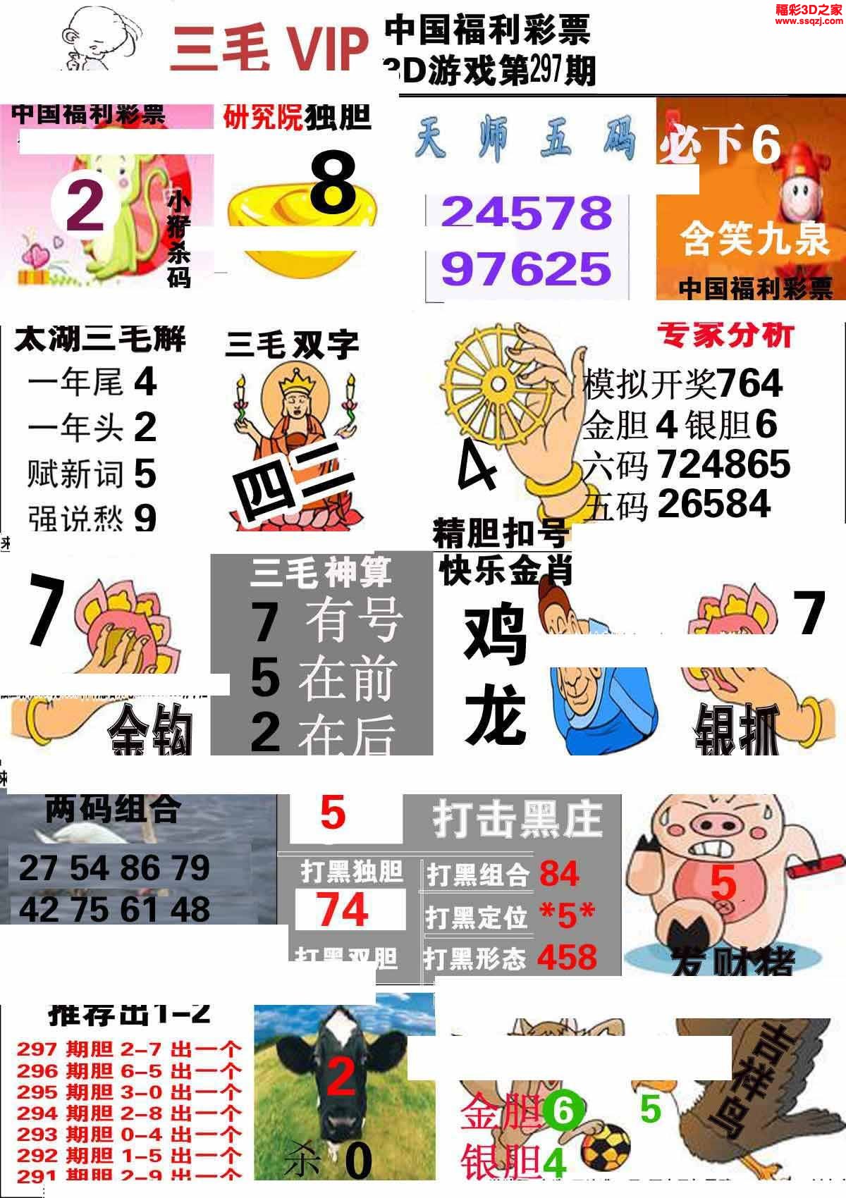 3d2022297期三毛图库第二版