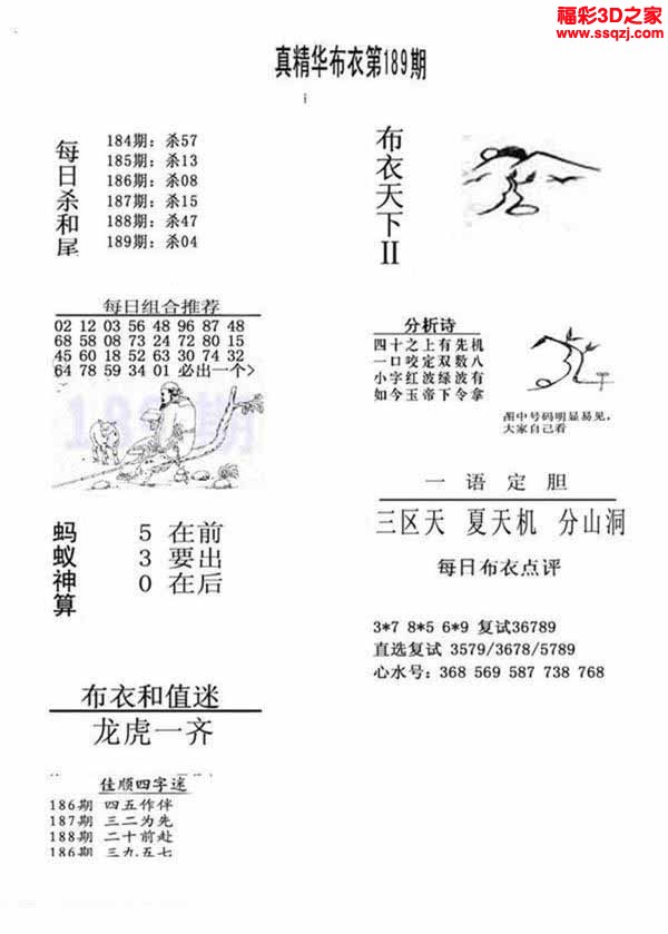 3d2022189期真精华布衣天下123456