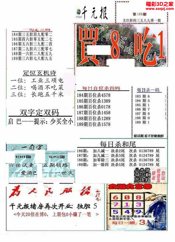 3d2022189期真精华布衣天下123456