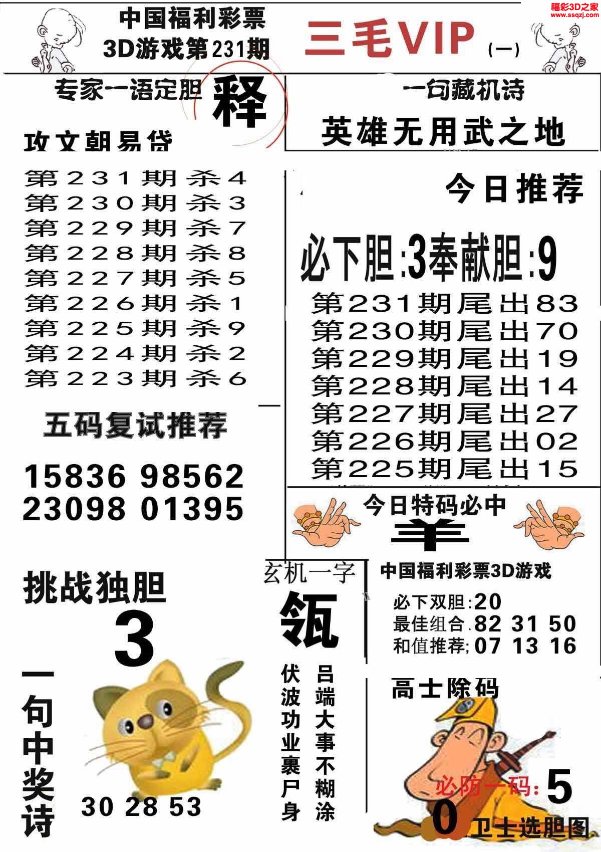 3d2022231期三毛图库第一版