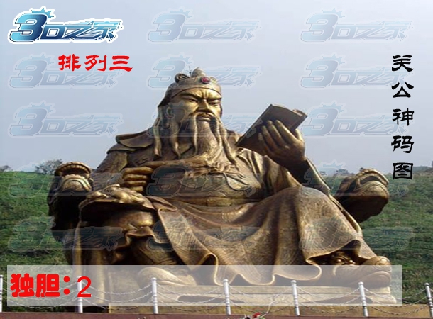 排列三2023276期:关公神码图