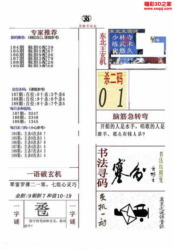 3d2022189期真精华布衣天下123456