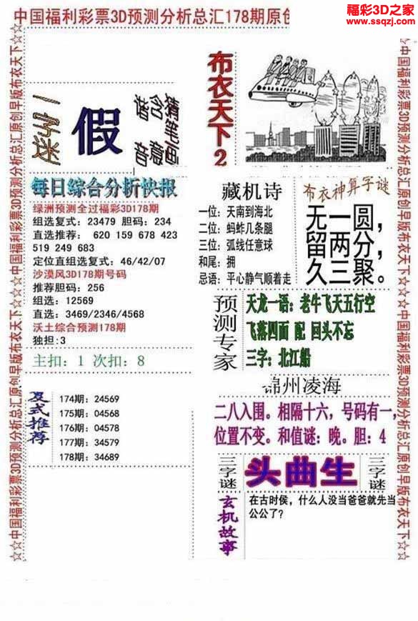 3d2022178期真精华会员布衣12