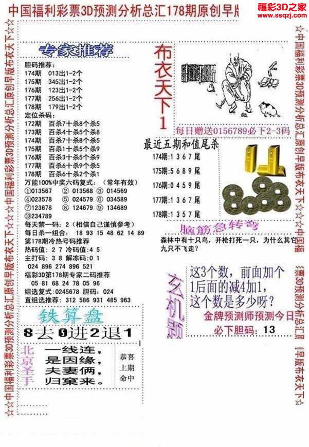 3d2022178期真精华会员布衣12