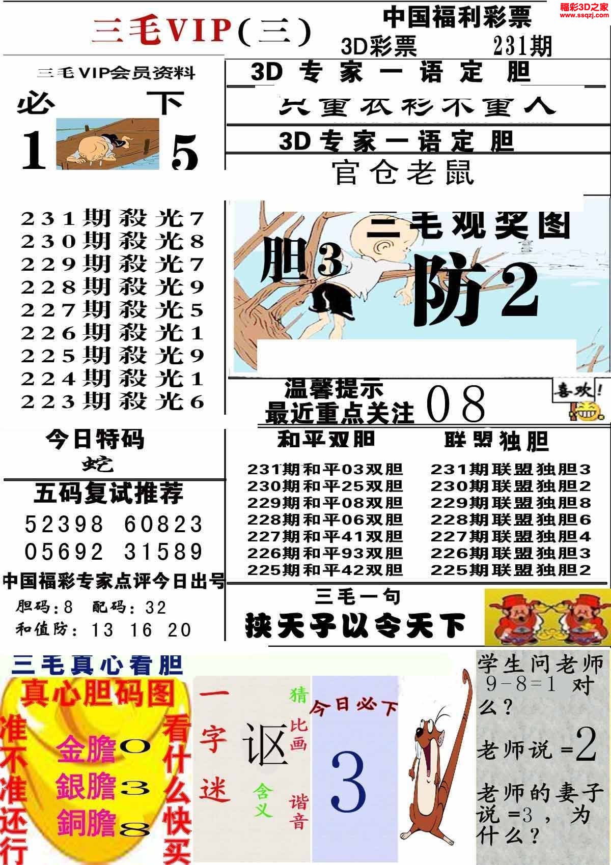 3d2022231期三毛图库第三版