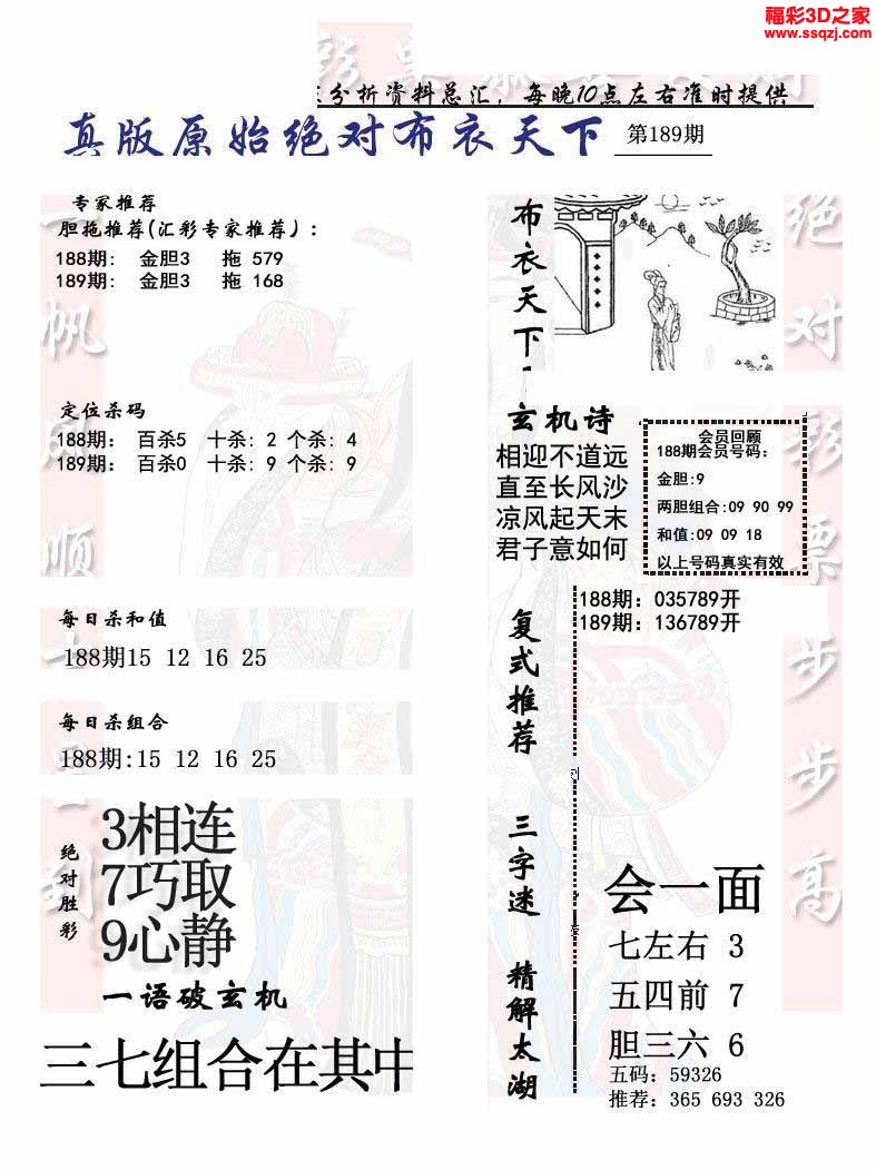 3d2022190期原始绝对布衣1234