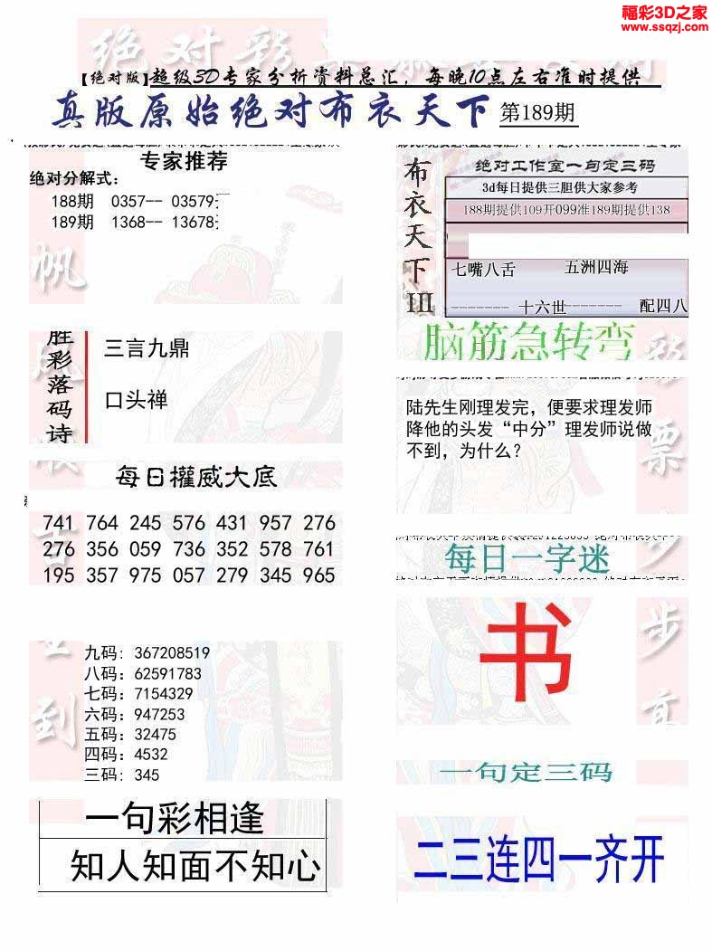 3d2022190期原始绝对布衣1234